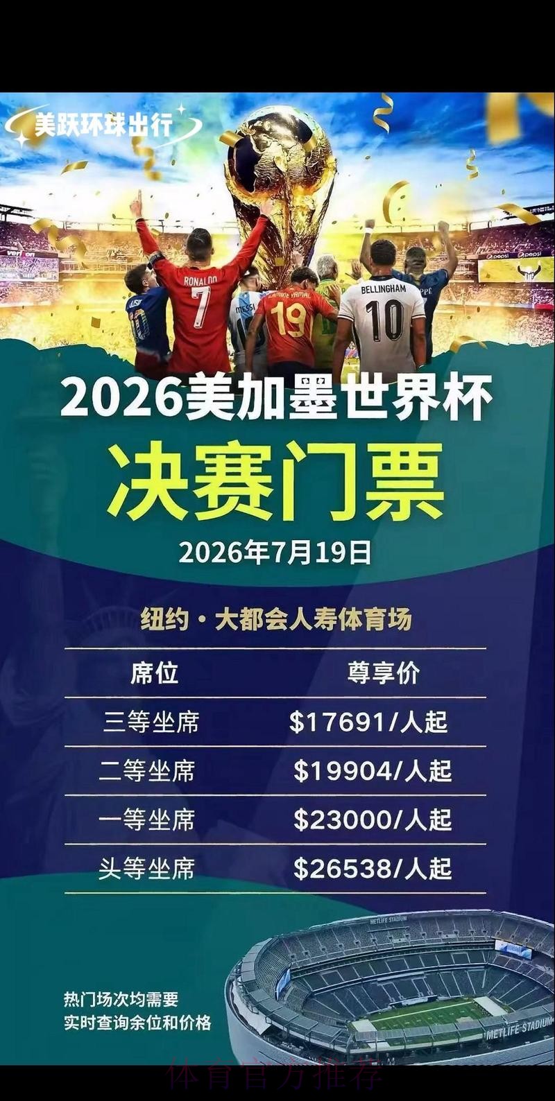 2026世界杯购票