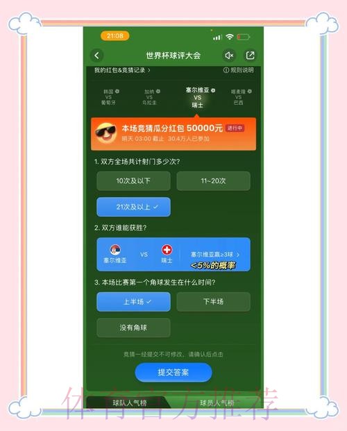 参与世界杯竞猜的最新官方入口地址揭秘